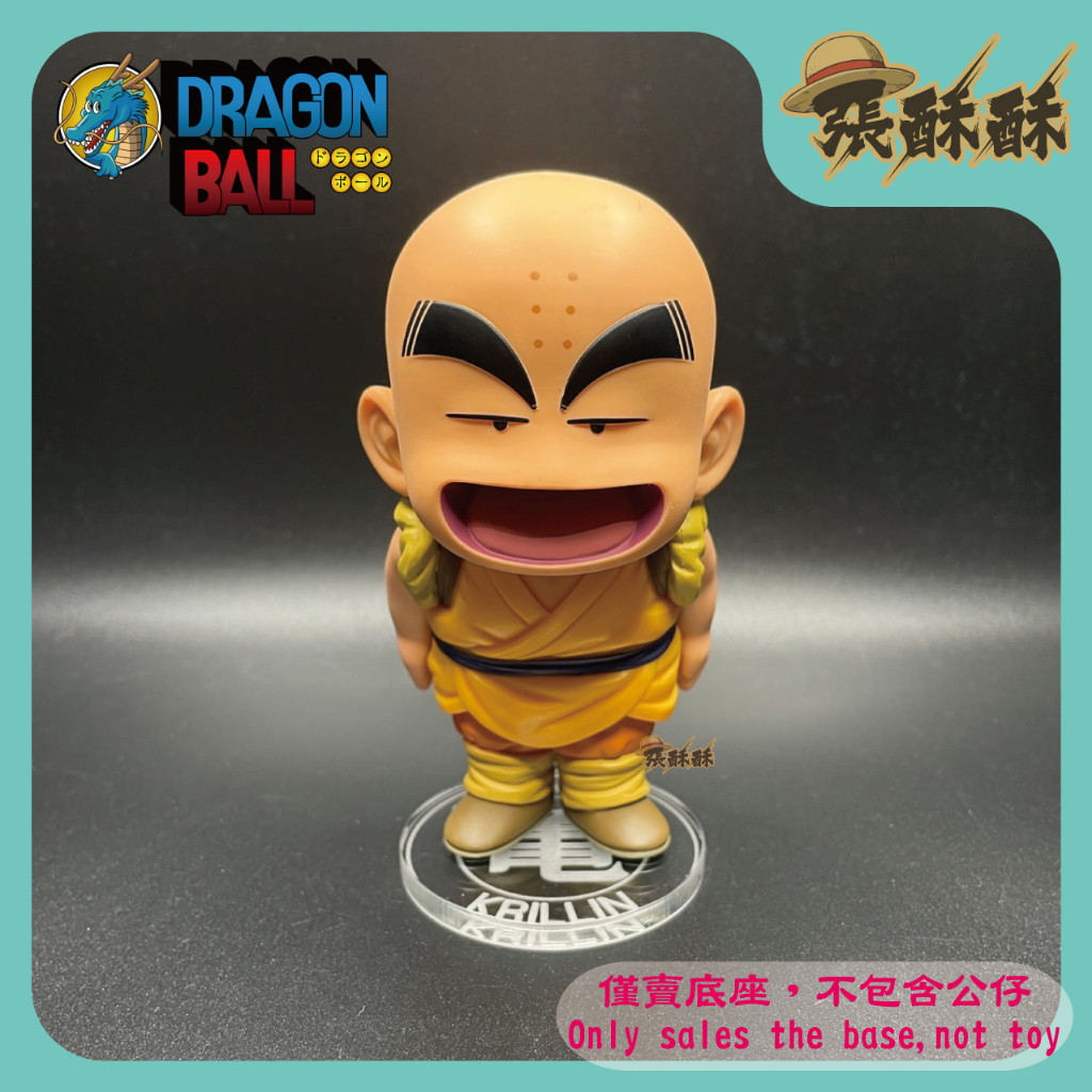 「張酥酥」七龍珠 Dragon Ball COLLECTION vol.1 克林 小時候 公仔壓克力底座 (台灣製造)
