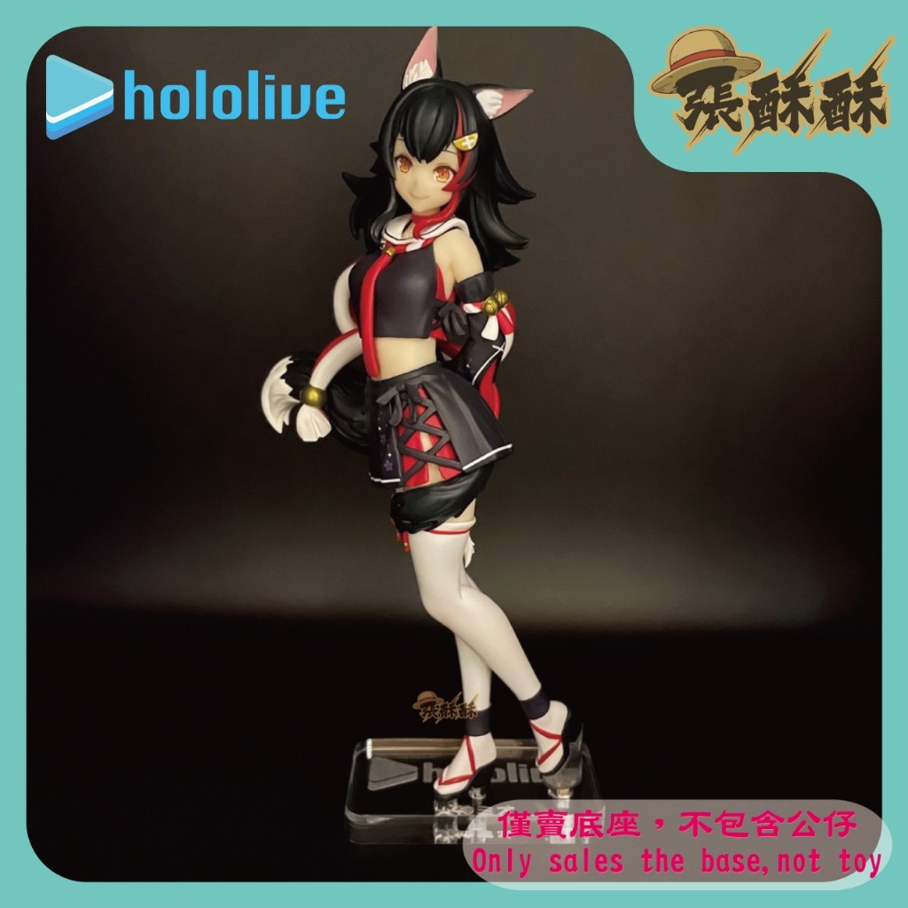 「張酥酥」Hololive GSC POP UP PARADE 大神澪 大神ミオ 底座 客製底座 (台灣製造)