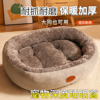 狗窩 冬季保暖 貓窩 貓墊 寵物床 貓咪窩 大型犬狗窩 寵物窩 狗狗床 狗床墊 貓咪窩 四季通用 狗狗墊子 寵物睡窩