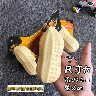 臺灣發貨可愛寵物發聲玩具 可愛花生造型狗狗玩具 磨牙潔齒寵物玩具 狗玩具 耐咬 發聲解悶互動模擬花生狗狗玩具 法鬥玩具