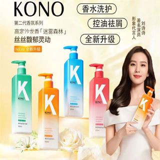 [台灣現貨]~~抖音同款~~正品KONO洗髮精500ML 控油去屑洗髪水 護髪素 髮膜 清潔止癢 柔順亮澤 清爽蓬鬆