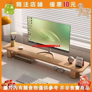 【名品屋】增高架 螢幕增高架 桌上置物架 桌上架 螢幕架 增高架 鍵盤架 螢幕架 實木增高架