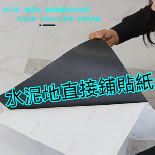 [臺灣熱銷]60*60公分 PVC地板貼 自粘地板貼 加厚耐磨貼紙 水泥地直接鋪 地面翻新改造貼紙 耐磨瓷磚石塑地板革