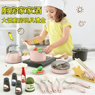 大號模擬廚房玩具 過家家玩具 做飯煮飯道具 男孩女孩辦家家酒組 迷你小廚房 煮菜玩具點 做飯廚具套裝 益智玩具 兒童禮物
