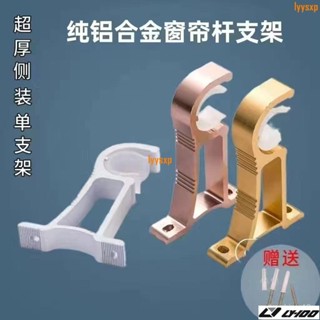窗簾桿伸縮桿 羅馬桿支撐架 固定器支架底座 窗簾桿羅馬桿 頂裝側裝支架 鋁閤金支架 管徑通用支架通用lyys04