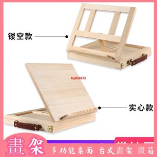 圖繪通 多功能收納畫架 畫箱 桌面臺式油畫框 畫布板 畫架抽屜 實木松木 臺式畫架畫箱