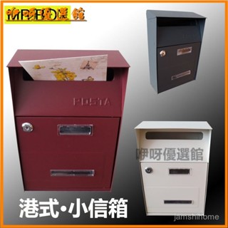 可開發票港式小信箱單位意見箱家用信報箱創意密碼鎖郵箱掛墻室外信件箱 信箱郵筒 郵箱 郵筒信箱 信件箱 復古信箱 家用信箱