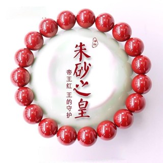 善緣閣 硃砂手串特級帝皇砂100%硃砂真品手串純天然高含量硃砂手鏈本命年靜心佛珠 硃砂轉運珠 硃砂手鏈 情侶手鍊