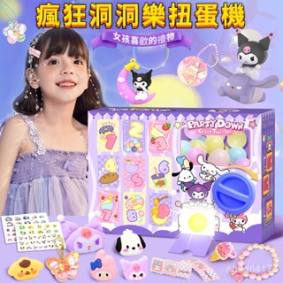 【禮物交換】扭蛋機 洞洞樂盲盒 庫洛米 大耳狗 美樂蒂 奇趣蛋玩具 交換禮物 新款盲盒洞洞樂扭蛋機貼紙咕卡多功能洞洞樂d