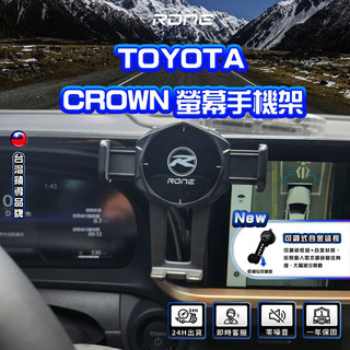 ⚡現貨⚡ TOYOTA CROWN 手機架 CROWN手機架 TOYOTA手機架 豐田 皇冠