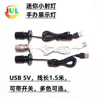 好物優選✨拇指跨境led迷你usb小射燈5v充電寶手辦模型DIY魚缸彩色1w射燈