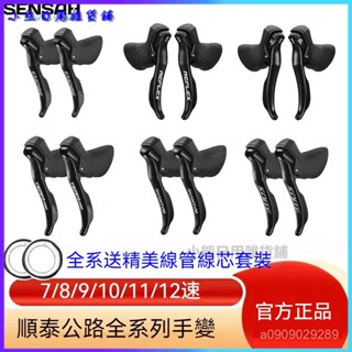 可開發票 手變7/8/9/10/11/12速公路自行車變速器手變RC100 指撥變速撥把 變速把 變速器 變把 變速手把