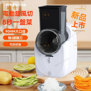 滾筒式廚房用切絲切片切條電動切菜機切菜神器全自動電動土豆片絲 多功能切菜器 旋轉切菜機 三閤一 絞菜機 切絲 切片 GH