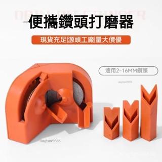 磨鑽頭神器 打磨器 便攜式家用 研磨鑽頭 磨鑽頭工具萬能多功能麻花鑽鑽頭神器新款磨頭麻花鑽頭打磨高精度角家用五金神器木工
