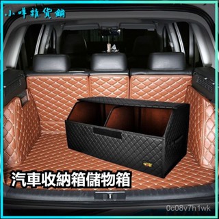 可開發票車翼汽車收納箱儲物箱後備箱整理箱置物車載雜物盒適用於賓士寶馬BMW 車用收納箱 整理箱 汽車後車廂儲物盒 置物箱