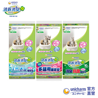 日本Unicharm Pet 消臭大師 清新消臭一週間消臭抗菌貓尿墊一包 無香/天然香氛/多貓用│嬌聯官方旗艦店