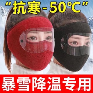 🔥熱賣ᴴᴼᵀ🔥防風面罩 面罩 冬季防寒風保暖大防風面罩戶外騎行護目全臉加厚口罩男女護耳護臉