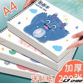 文具 辦公文具 學生文具 兒童空白畫畫本幼兒園繪畫本a4圖畫本小學生美術本子一年級塗鴉本lyys05