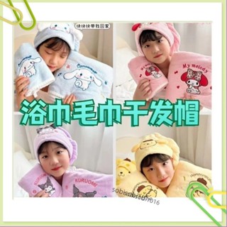 三麗鷗可愛卡通兒童乾吸水毛巾浴巾幹帽巾 庫洛米 大耳狗 成人兒童學生浴室毛巾 卡通浴巾 美樂蒂 布丁狗sobisobi