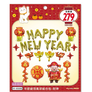 【King PLAZA】年節 鋁箔 氣球 組合包 財神 NY-03302 造型氣球 新春 春節 佈置 派對 珠友