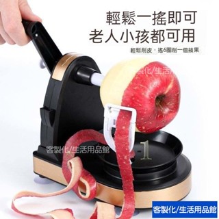 🔥限時下殺 多功能削水果神器 削皮器手搖式水果削皮機 蘋果旋轉削皮神器 削皮神器 自動削皮器 去皮器 手動削皮機 手搖