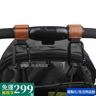 🔥限時下殺 嬰兒車掛鈎扣金屬多功能遛娃推車把手置物掛包鈎通用童車配件2只