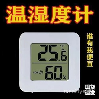 闆娘優選電子室內溫度計家用溫濕度計精準幹濕一體數字顯示溫度計墻上客廳 AFKN