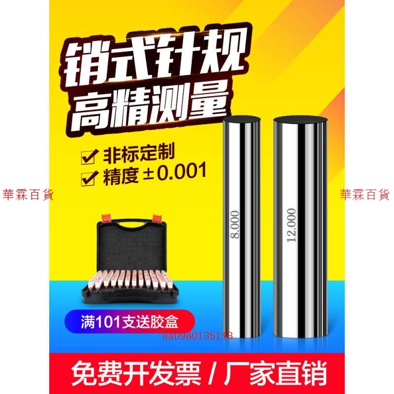 限時 下殺*店鋪推薦針規精密針規銷式塞規量針量棒pin規量規銷式針規0.1-32間隙0.01可開發票