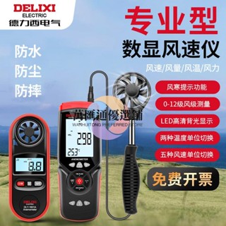 💖德力西風速儀風力測風計高精度風量測試儀檢測儀器手持式風速測量