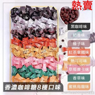 【爆賣】-【美式咖啡豆】咖啡糖 coffee candy 咖啡糖 咖啡豆 11種口味咖啡糖 黑咖啡 年貨零食 喜糖糖果正