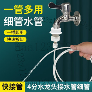 水管接頭配件 細管子 水龍頭延長 水管接頭 細管接 水龍頭凈水器接水管延長管細管子迷你微小型洗衣機進水管接頭配件