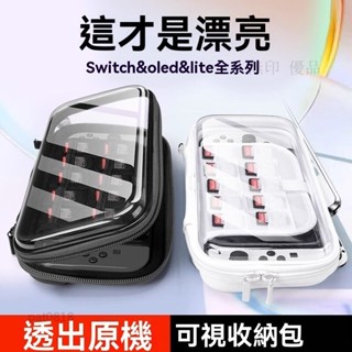 任天堂switch收納包switcholed保護套ns健身環硬包lite盒透明硬殼