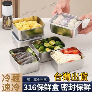 臺灣出貨 不銹鋼食品級保鮮盒調料盒冰箱保鮮盒子防塵碗傢用水果盒分裝 不鏽鋼保鮮盒 不鏽鋼保鮮盒 不鏽鋼便當盒 保鮮盒