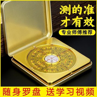 羅盤方形正品風水盤指南針高精度羅盤風水羅盤正宗羅盤風水師專用