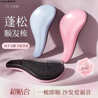 🔥熱銷特賣🔥🎀爆款梳子 梳卷 髮梳王妃順發梳tt按摩梳子女士家用蓬鬆便攜打結貴妃梳魔法梳專用梳子