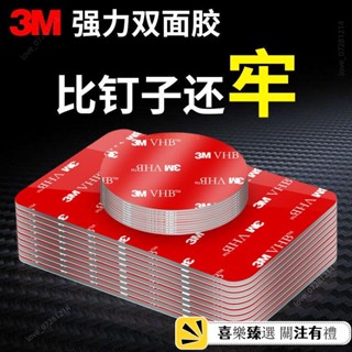 🌸精選爆款🌸3M強力雙麵膠貼車用無痕粘貼片高粘度固定etc手機支架防水耐高溫 E6FK