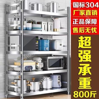 304不鏽鋼置物架 三/四/五層層架 廚房置物架 落地收納架 加厚不鏽鋼廚房貨架 多功能微波爐架