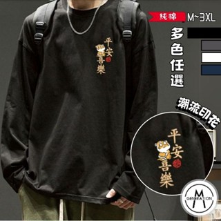 【M世代】200g純棉 圓領長袖寬鬆T恤 秋季時尚 流行百搭日常情侶款 美式潮流痞帥 男裝 上衣 BTCMC3658