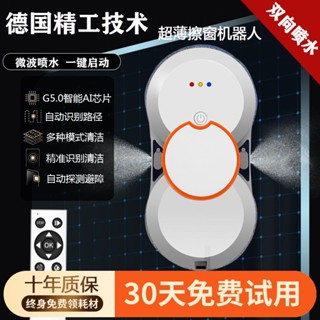 擦窗機器人 全自動噴水智慧家用 高層清潔外窗神器 全配備 智慧 噴水 洗窗機器人 擦玻璃機 電動 遙控 擦窗神器 全自動