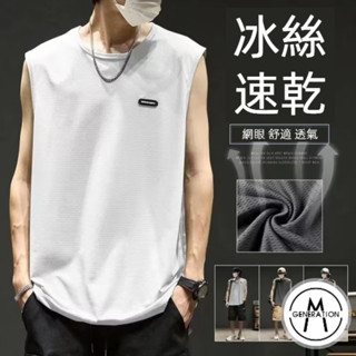 【M世代】冰絲背心 男士潮流薄款 網眼孔透氣速幹 運動寬肩 男背心 無袖t恤 夏季 運動衣 涼感衣 ATWYB-FJ