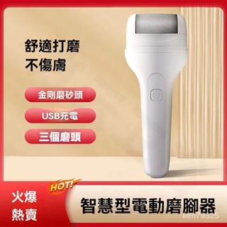 熱銷 正品保證磨腳器腳後跟修腳器電動磨腳神器大功率磨腳器去死皮充電式智慧