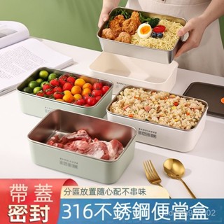 316L不銹鋼 飯盒 保鮮盒 便當飯盒 密封保鮮盒 食品級 大容量 帶蓋 微波爐 可加熱 方形 加厚 冰箱