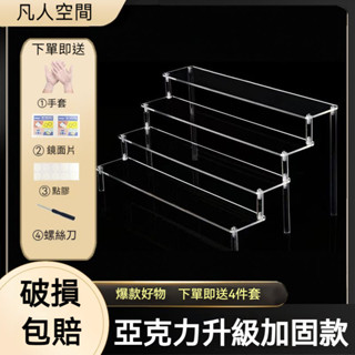 亞克力展示架 壓克力階梯式架 泡泡瑪特陳列架 階梯公仔展示架 透明盲盒手辦模型底座架 盲盒收納架 手辦收納架 置物架
