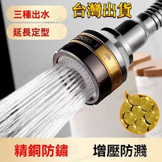 臺灣出貨 廚房水龍頭 防濺頭 全銅轉換接頭 洗菜盆池水嘴萬嚮3檔增壓延伸器 房水龍頭 萬向水龍頭 廚房水龍頭 增壓水龍頭