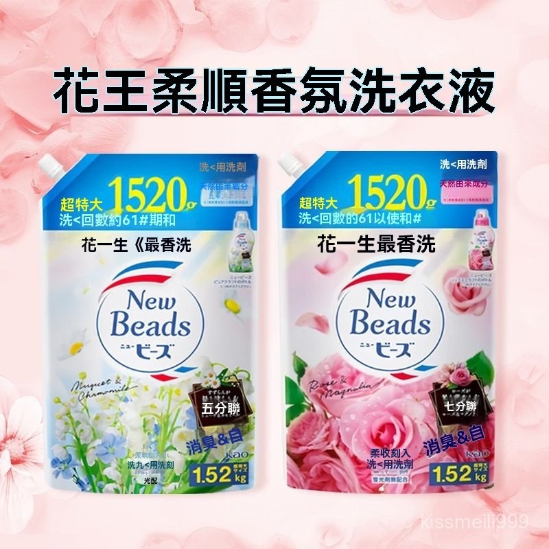 ✨全店精選✨日本進口花王洗衣液補充裝1520g香氛柔順持久留香鈴蘭玫瑰去汙 深層潔凈去漬 洗衣精 洗衣液 濃縮洗衣精