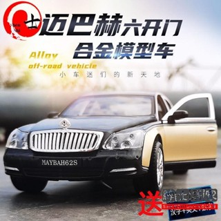 模擬1:24奔馳邁巴赫62S合金汽車模型兒童玩具車內擺件男孩禮物