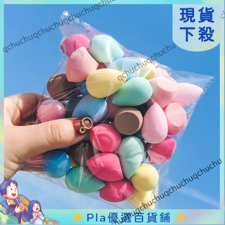 臺灣精選‍🔥迷你美妝蛋 上妝粉撲 化妝海綿蛋蛋 氣墊粉撲 幹濕兩用
