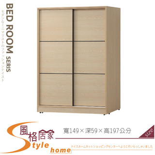 《風格居家Style》喬伊5尺衣櫃/衣櫥 003-08-PU