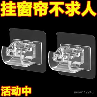 ⚡在臺出⚡窗簾桿掛鈎 窗簾桿固定器 免打孔窗簾桿掛鈎簾桿掛鈎窗簾桿夾固定器橫桿門簾伸縮桿粘鈎免打孔貼上式支架夾子 MMY