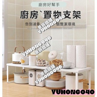 廚房置物架 多色調料調味品收納 櫥櫃內隔板鍋碗瓢盆 桌面分層整理超商#LT1223
